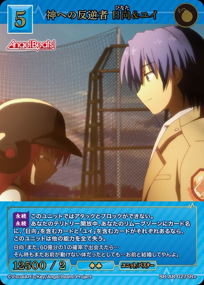 神への反逆者 日向&ユイ(SR+) 【BB-AB-027SR+】